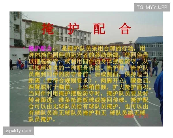 篮球规则：非法掩护的判定标准与处罚详解