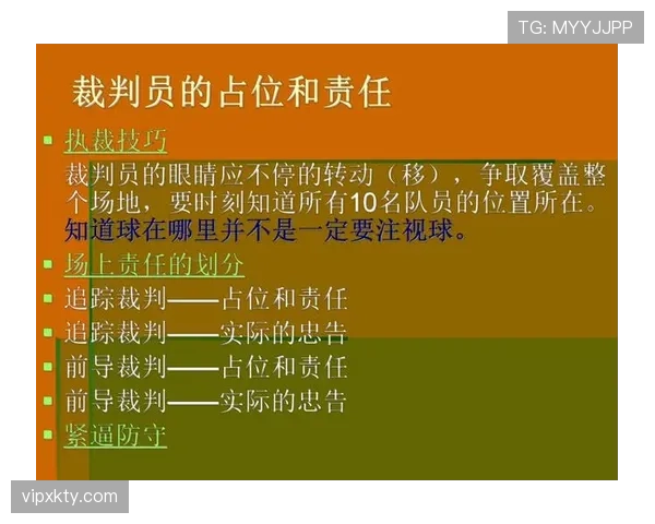 详细解析篮球规则中起跳接触判罚的界定标准