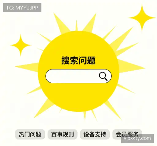 疑问解答界